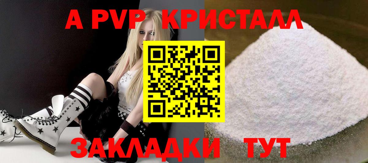Alpha-PVP кристаллы Черняховск