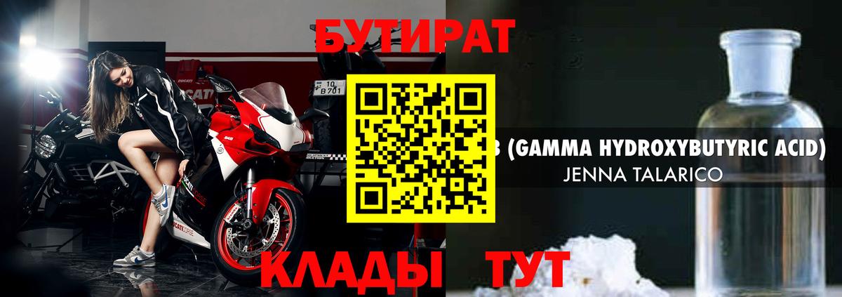 БУТИРАТ бутандиол Черняховск