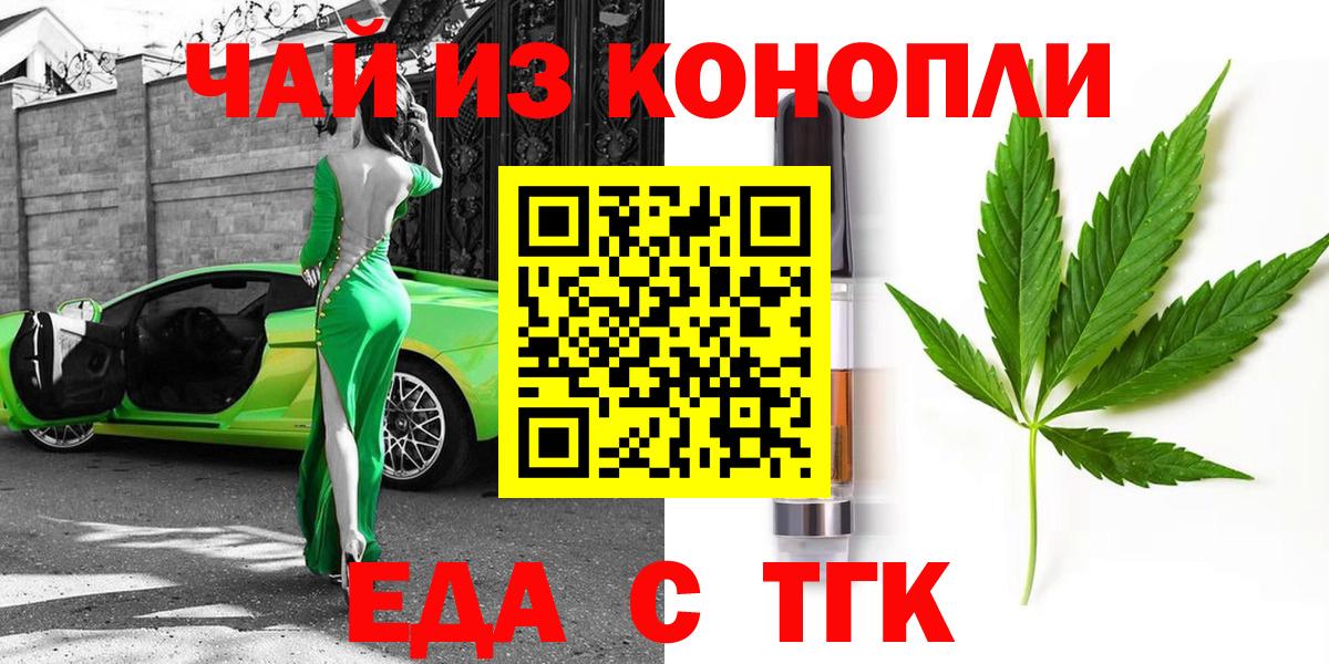 Cannafood марихуана Черняховск