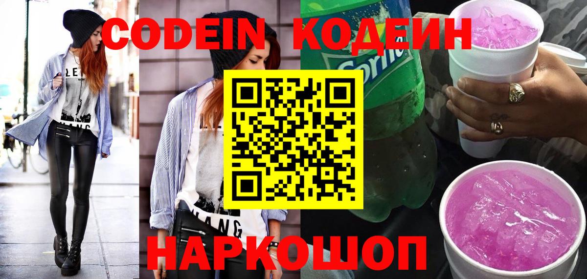 Кодеиновый сироп Lean напиток Lean (лин) Черняховск