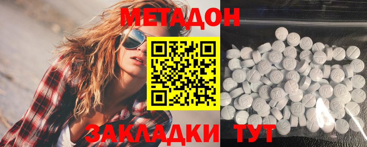 Черняховск  МЕТАДОН мёд  Метадон methadone  Вход с VPN 